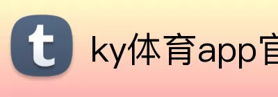 ky体育app官网登录入口 Logo